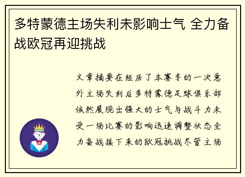 多特蒙德主场失利未影响士气 全力备战欧冠再迎挑战