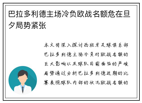 巴拉多利德主场冷负欧战名额危在旦夕局势紧张