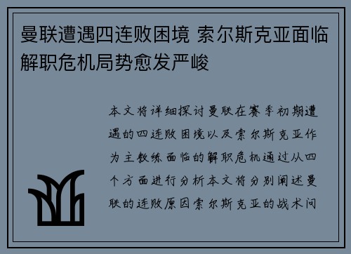 曼联遭遇四连败困境 索尔斯克亚面临解职危机局势愈发严峻