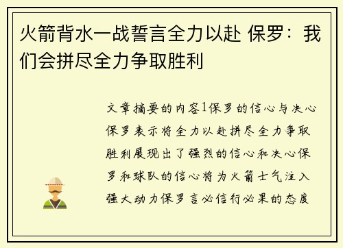 火箭背水一战誓言全力以赴 保罗：我们会拼尽全力争取胜利