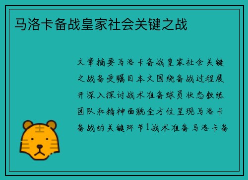 马洛卡备战皇家社会关键之战