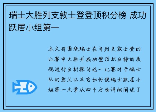 瑞士大胜列支敦士登登顶积分榜 成功跃居小组第一