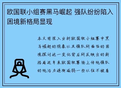 欧国联小组赛黑马崛起 强队纷纷陷入困境新格局显现