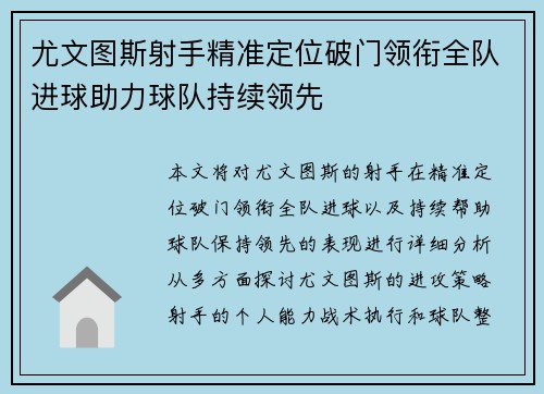 尤文图斯射手精准定位破门领衔全队进球助力球队持续领先