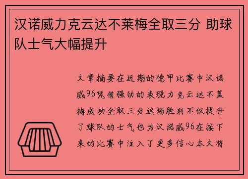汉诺威力克云达不莱梅全取三分 助球队士气大幅提升