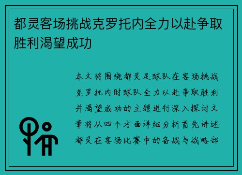 都灵客场挑战克罗托内全力以赴争取胜利渴望成功