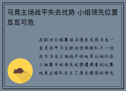 马竞主场战平失去优势 小组领先位置岌岌可危