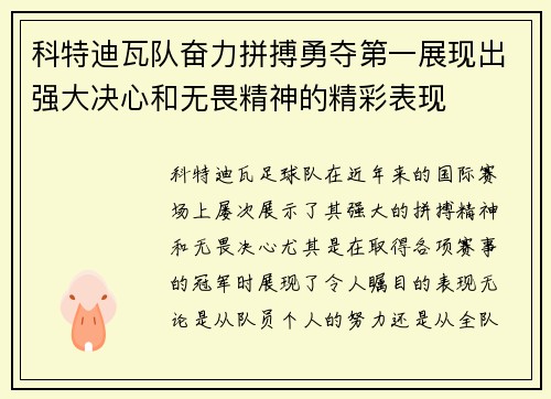 科特迪瓦队奋力拼搏勇夺第一展现出强大决心和无畏精神的精彩表现