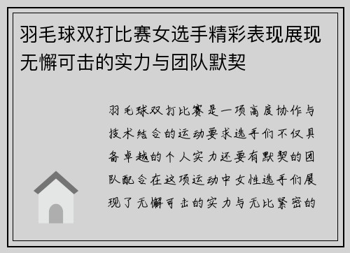 羽毛球双打比赛女选手精彩表现展现无懈可击的实力与团队默契