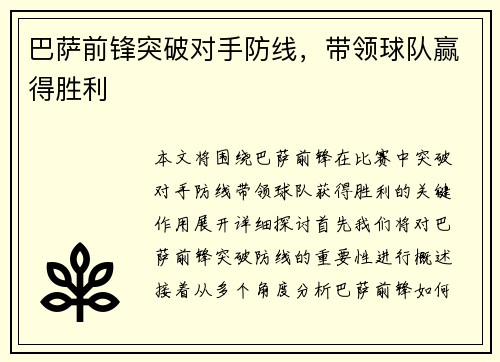 巴萨前锋突破对手防线，带领球队赢得胜利
