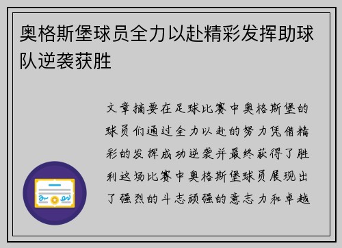 奥格斯堡球员全力以赴精彩发挥助球队逆袭获胜