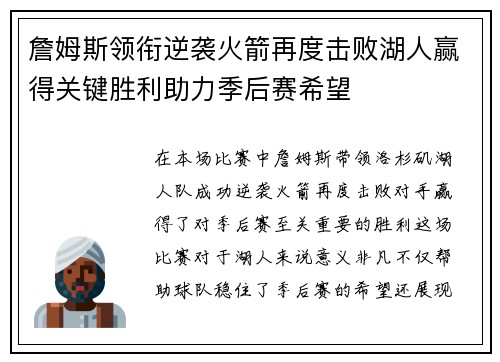詹姆斯领衔逆袭火箭再度击败湖人赢得关键胜利助力季后赛希望